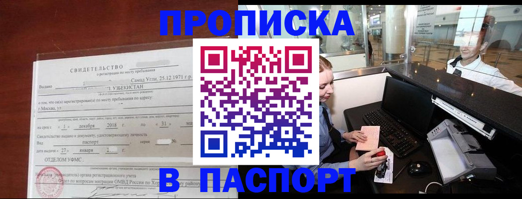 временная регистрация надежно в Кушве