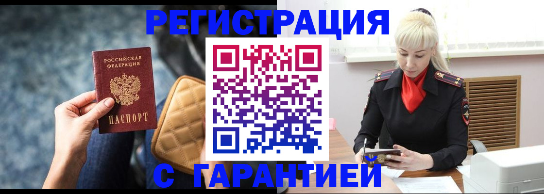 временная регистрация купить в Кушве