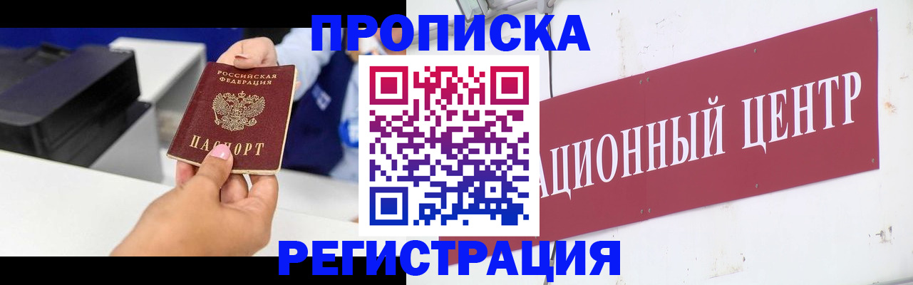 временная прописка в Кушве