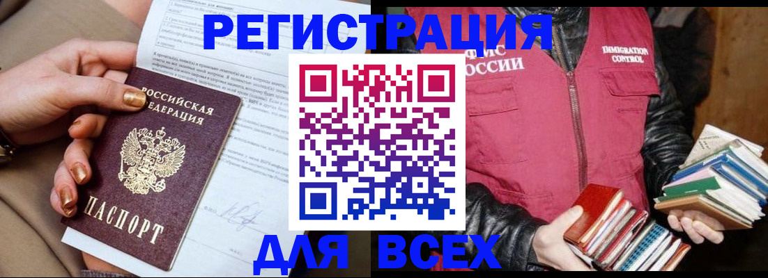 временная регистрация для всех в Кушве